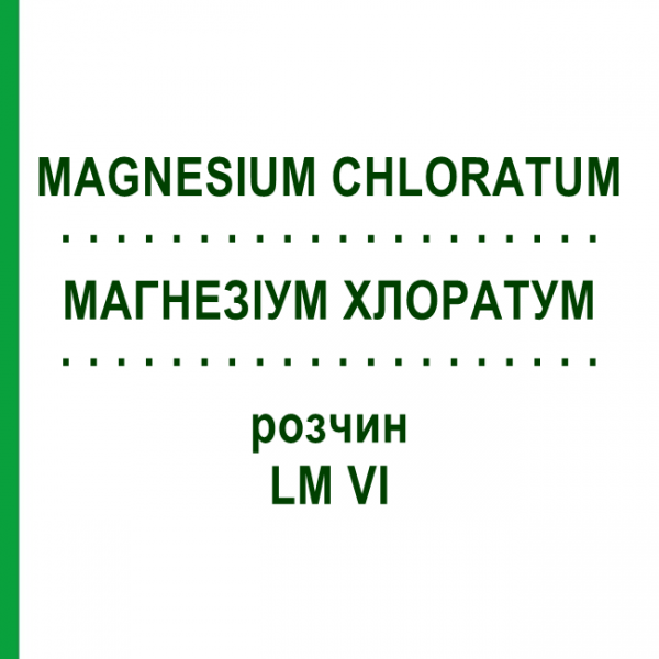 МАГНЕЗИУМ ХЛОРАТУМ (MAGNESIUM CHLORATUM) LM VI раствор 10 мл - Гомеопатия DHU