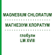 МАГНЕЗИУМ ХЛОРАТУМ (MAGNESIUM CHLORATUM) LM XVIII глобули 5 г - Гомеопатия DHU