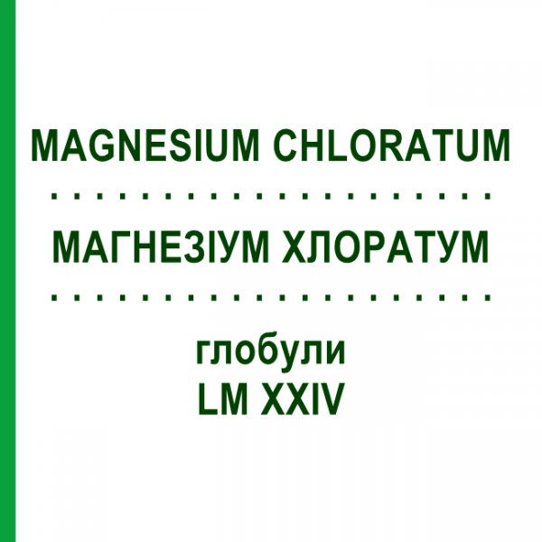 МАГНЕЗИУМ ХЛОРАТУМ (MAGNESIUM CHLORATUM) LM XXIV глобули 5 г - Гомеопатия DHU