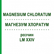 МАГНЕЗИУМ ХЛОРАТУМ (MAGNESIUM CHLORATUM) LM XXIV раствор 10 мл - Гомеопатия DHU