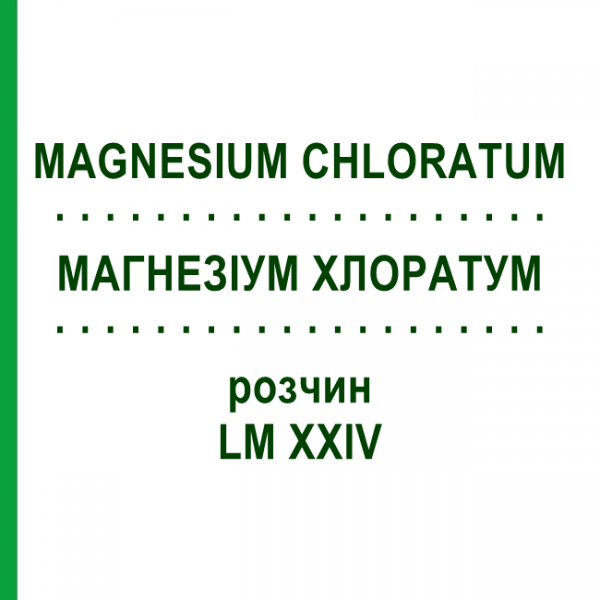 МАГНЕЗИУМ ХЛОРАТУМ (MAGNESIUM CHLORATUM) LM XXIV раствор 10 мл - Гомеопатия DHU