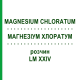 МАГНЕЗИУМ ХЛОРАТУМ (MAGNESIUM CHLORATUM) LM XXIV раствор 10 мл - Гомеопатия DHU