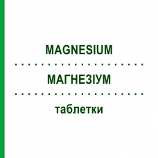 МАГНЕЗИУМ (MAGNESIUM) таблетки 200 шт - Гомеопатия DHU