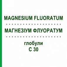 МАГНЕЗИУМ ФЛУОРАТУМ (MAGNESIUM FLUORATUM) C 30 глобули 10 г - Гомеопатия DHU
