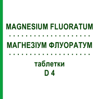 МАГНЕЗІУМ ФЛУОРАТУМ (MAGNESIUM FLUORATUM) D 4 таблетки 200 шт - Гомеопатія DHU