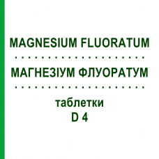 МАГНЕЗИУМ ФЛУОРАТУМ (MAGNESIUM FLUORATUM) D 4 таблетки 200 шт - Гомеопатия DHU