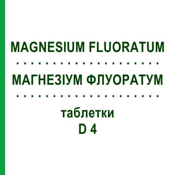МАГНЕЗИУМ ФЛУОРАТУМ (MAGNESIUM FLUORATUM) D 4 таблетки 200 шт - Гомеопатия DHU