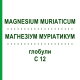 МАГНЕЗИУМ МУРИАТИКУМ (MAGNESIUM MURIATICUM) C 12 глобули 1,5 г - Гомеопатия GUDJONS