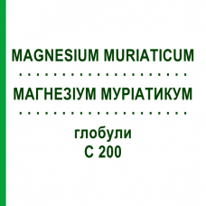 МАГНЕЗИУМ МУРИАТИКУМ (MAGNESIUM MURIATICUM) C 200 глобули 1,5 г - Гомеопатия GUDJONS