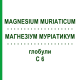 МАГНЕЗИУМ МУРИАТИКУМ (MAGNESIUM MURIATICUM) C 6 глобули 1,5 г - Гомеопатия GUDJONS
