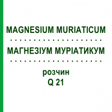 МАГНЕЗИУМ МУРИАТИКУМ (MAGNESIUM MURIATICUM) Q 21 раствор 15 мл - Гомеопатия GUDJONS