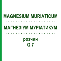 МАГНЕЗІУМ МУРІАТИКУМ (MAGNESIUM MURIATICUM) Q 7 розчин 15 мл - Гомеопатія GUDJONS