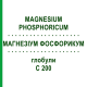 МАГНЕЗИУМ ФОСФОРИКУМ (MAGNESIUM PHOSPHORICUM) C 200 глобули 10 г - Гомеопатия SPAGYRA