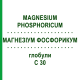МАГНЕЗИУМ ФОСФОРИКУМ (MAGNESIUM PHOSPHORICUM) C 30 глобули 0,5 г - Гомеопатия GUDJONS