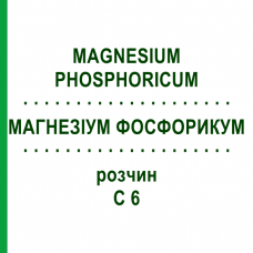 МАГНЕЗИУМ ФОСФОРИКУМ (MAGNESIUM PHOSPHORICUM) C 6 раствор 20 мл - Гомеопатия DHU