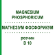 МАГНЕЗИУМ ФОСФОРИКУМ (MAGNESIUM PHOSPHORICUM) D 10 раствор 20 мл - Гомеопатия DHU