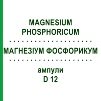 МАГНЕЗІУМ ФОСФОРИКУМ (MAGNESIUM PHOSPHORICUM) D 12 ампули 8x1 мл - Гомеопатія DHU