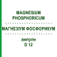 МАГНЕЗИУМ ФОСФОРИКУМ (MAGNESIUM PHOSPHORICUM) D 12 ампулы 8x1 мл - Гомеопатия DHU
