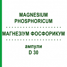 МАГНЕЗИУМ ФОСФОРИКУМ (MAGNESIUM PHOSPHORICUM) D 30 ампулы 8x1 мл - Гомеопатия DHU