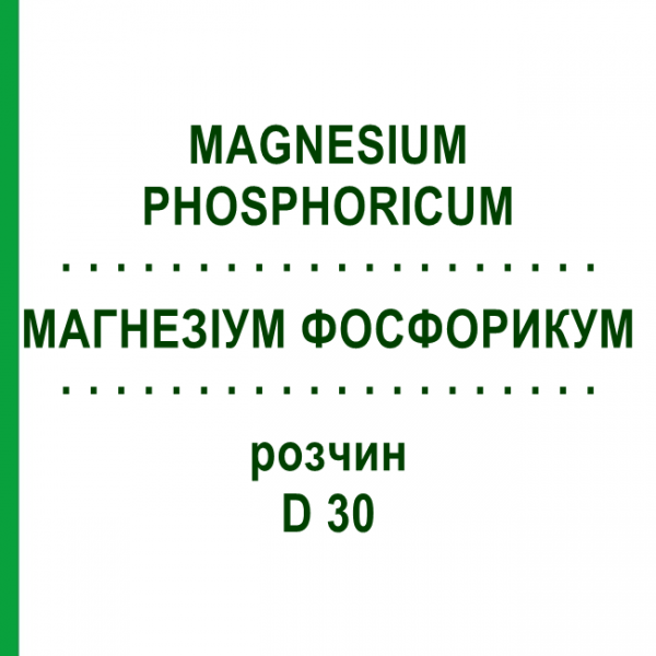 МАГНЕЗИУМ ФОСФОРИКУМ (MAGNESIUM PHOSPHORICUM) D 30 раствор 20 мл - Гомеопатия DHU