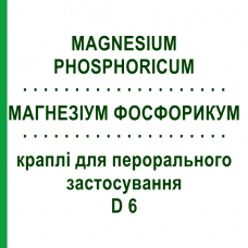 МАГНЕЗИУМ ФОСФОРИКУМ (MAGNESIUM PHOSPHORICUM) D 6 капли для перорального применения 50 мл - Гомеопатия PHONIX LABORATORIUM
