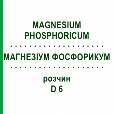 МАГНЕЗІУМ ФОСФОРИКУМ (MAGNESIUM PHOSPHORICUM) D 6 розчин 50 мл - Гомеопатія WELEDA