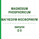 МАГНЕЗИУМ ФОСФОРИКУМ (MAGNESIUM PHOSPHORICUM) D 8 ампулы 8x1 мл - Гомеопатия DHU