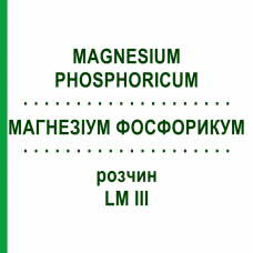 МАГНЕЗИУМ ФОСФОРИКУМ (MAGNESIUM PHOSPHORICUM) LM III раствор 10 мл - Гомеопатия DHU