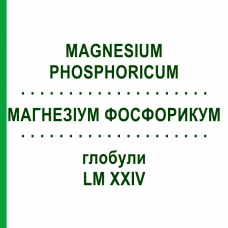 МАГНЕЗИУМ ФОСФОРИКУМ (MAGNESIUM PHOSPHORICUM) LM XXIV глобули 5 г - Гомеопатия DHU