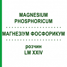 МАГНЕЗИУМ ФОСФОРИКУМ (MAGNESIUM PHOSPHORICUM) LM XXIV раствор 10 мл - Гомеопатия DHU