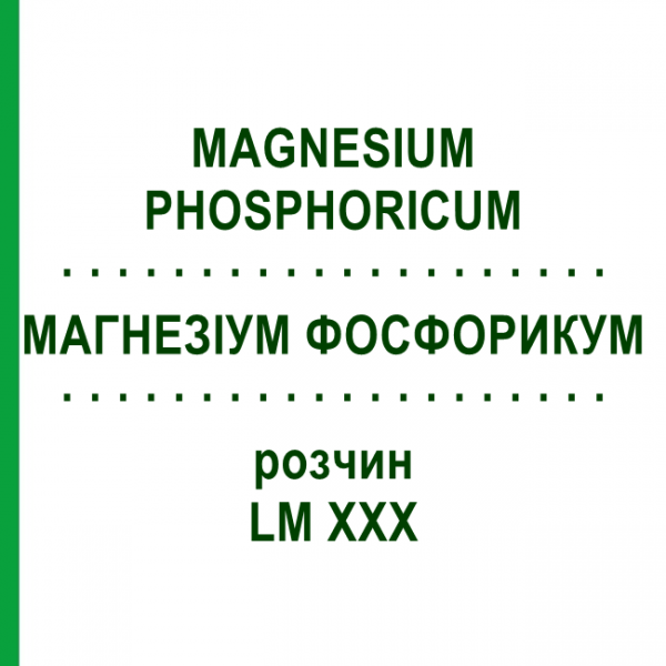 МАГНЕЗИУМ ФОСФОРИКУМ (MAGNESIUM PHOSPHORICUM) LM XXX раствор 10 мл - Гомеопатия DHU
