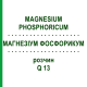 МАГНЕЗИУМ ФОСФОРИКУМ (MAGNESIUM PHOSPHORICUM) Q 13 раствор 15 мл - Гомеопатия GUDJONS