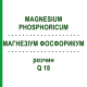 МАГНЕЗИУМ ФОСФОРИКУМ (MAGNESIUM PHOSPHORICUM) Q 18 раствор 15 мл - Гомеопатия GUDJONS