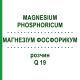 МАГНЕЗИУМ ФОСФОРИКУМ (MAGNESIUM PHOSPHORICUM) Q 19 раствор 15 мл - Гомеопатия GUDJONS
