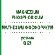 МАГНЕЗИУМ ФОСФОРИКУМ (MAGNESIUM PHOSPHORICUM) Q 21 раствор 15 мл - Гомеопатия GUDJONS