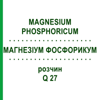 МАГНЕЗИУМ ФОСФОРИКУМ (MAGNESIUM PHOSPHORICUM) Q 27 раствор 15 мл - Гомеопатия GUDJONS
