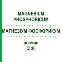 МАГНЕЗІУМ ФОСФОРИКУМ (MAGNESIUM PHOSPHORICUM) Q 30 розчин 15 мл - Гомеопатія GUDJONS