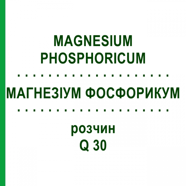 МАГНЕЗИУМ ФОСФОРИКУМ (MAGNESIUM PHOSPHORICUM) Q 30 раствор 15 мл - Гомеопатия GUDJONS