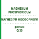 МАГНЕЗИУМ ФОСФОРИКУМ (MAGNESIUM PHOSPHORICUM) Q 30 раствор 15 мл - Гомеопатия GUDJONS