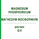 МАГНЕЗИУМ ФОСФОРИКУМ (MAGNESIUM PHOSPHORICUM) Q 6 раствор 15 мл - Гомеопатия GUDJONS