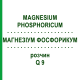 МАГНЕЗИУМ ФОСФОРИКУМ (MAGNESIUM PHOSPHORICUM) Q 9 раствор 15 мл - Гомеопатия GUDJONS