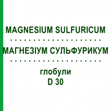 МАГНЕЗИУМ СУЛЬФУРИКУМ (MAGNESIUM SULFURICUM) D 30 глобули 10 г - Гомеопатия DHU