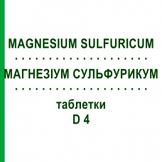 МАГНЕЗИУМ СУЛЬФУРИКУМ (MAGNESIUM SULFURICUM) D 4 таблетки 200 шт - Гомеопатия DHU