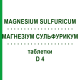 МАГНЕЗИУМ СУЛЬФУРИКУМ (MAGNESIUM SULFURICUM) D 4 таблетки 200 шт - Гомеопатия DHU