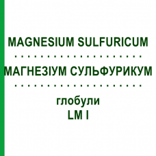 МАГНЕЗИУМ СУЛЬФУРИКУМ (MAGNESIUM SULFURICUM) LM I глобули 5 г - Гомеопатия DHU