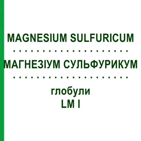 МАГНЕЗИУМ СУЛЬФУРИКУМ (MAGNESIUM SULFURICUM) LM I глобули 5 г - Гомеопатия DHU