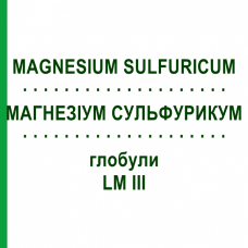МАГНЕЗИУМ СУЛЬФУРИКУМ (MAGNESIUM SULFURICUM) LM III глобули 5 г - Гомеопатия DHU