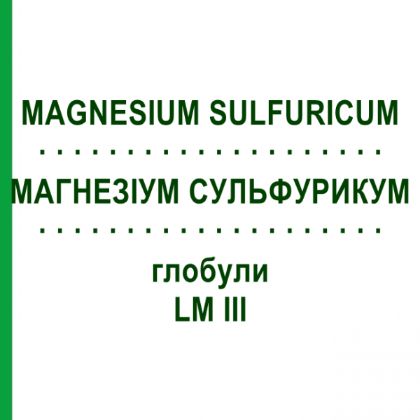 МАГНЕЗИУМ СУЛЬФУРИКУМ (MAGNESIUM SULFURICUM) LM III глобули 5 г - Гомеопатия DHU