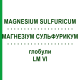 МАГНЕЗИУМ СУЛЬФУРИКУМ (MAGNESIUM SULFURICUM) LM VI глобули 5 г - Гомеопатия DHU