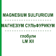 МАГНЕЗИУМ СУЛЬФУРИКУМ (MAGNESIUM SULFURICUM) LM XII глобули 5 г - Гомеопатия DHU